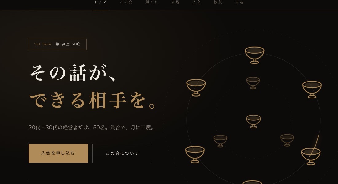経営者コミュニティのサイトの画面